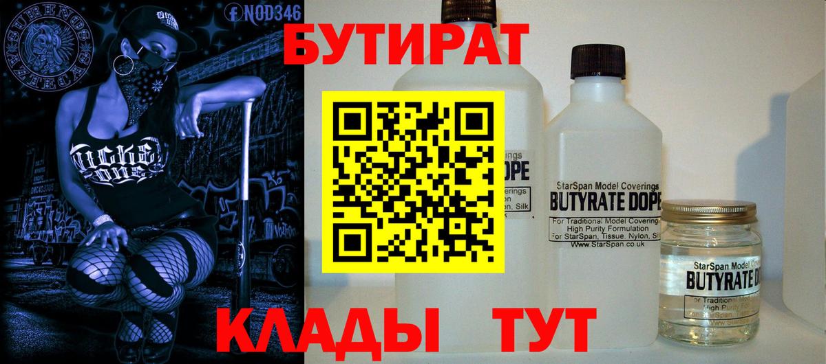 БУТИРАТ буратино Чебаркуль
