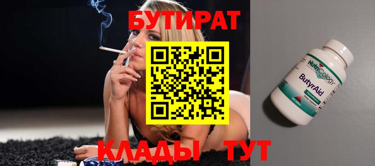 БУТИРАТ  Вход с VPN  Чебаркуль  Бутират 99% 