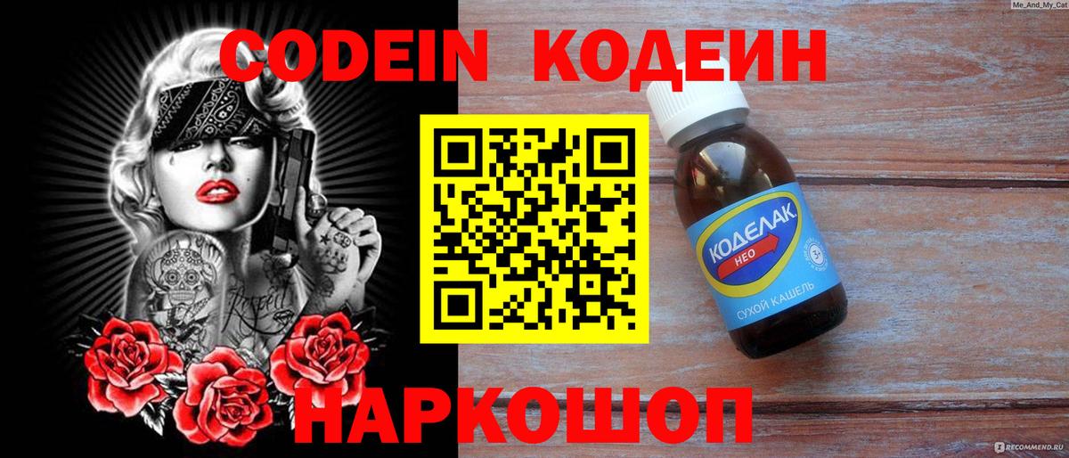Чебаркуль  Codein напиток Lean (лин)  Вход с VPN 