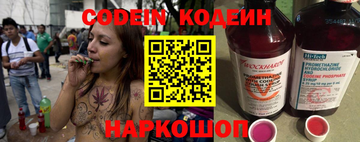 Codein Purple Drank Чебаркуль