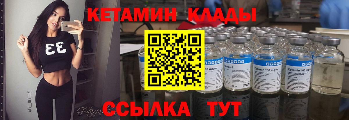 КЕТАМИН VHQ  Кетамин VHQ  Вход с VPN  Чебаркуль 