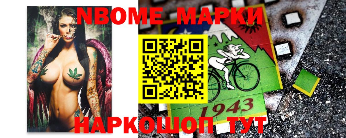 Марки NBOMe 1500мкг Чебаркуль